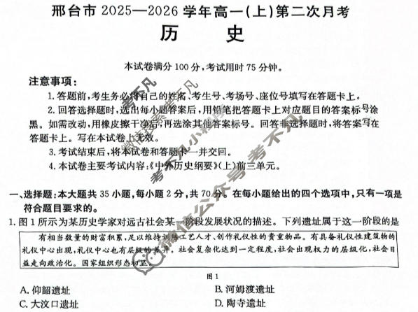 邢台市金太阳2025-2026学年高一(上)第二次月考(26-92A)历史试题