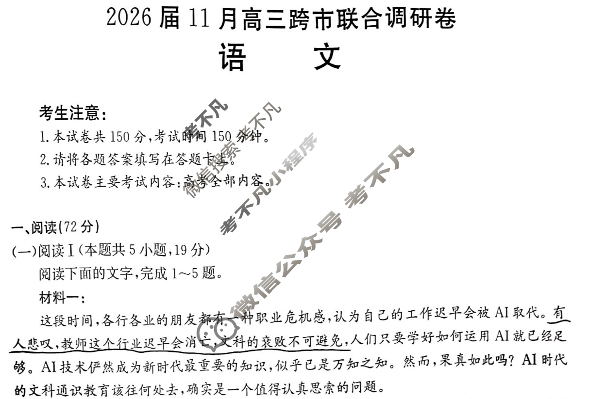 广西省金太阳2026届11月高三跨市联合调研卷(11.19)语文试题