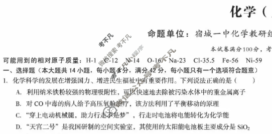 [1号卷]A10联盟&宿州十三校2024级高二上学期11月期中质量检测化学(人教版B卷)试题