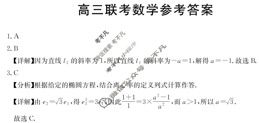 贵州省金太阳2026届高三11月联考(11.20)数学C1答案