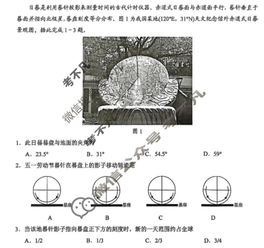 江苏省2026届高三年级期中阳光调研(11月)地理试题