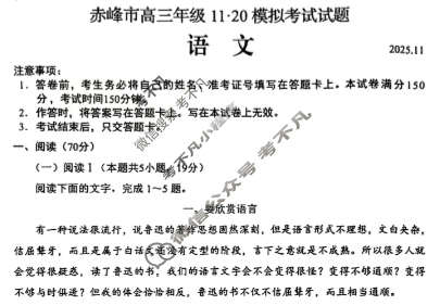 [内蒙古赤峰1120]赤峰市高三年级11·20模拟考试试题(2025.11)语文试题