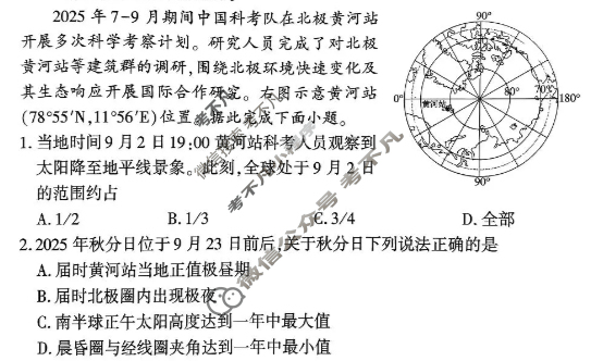 [百师联盟]2025-2026学年河北地区高三期中考试地理试题
