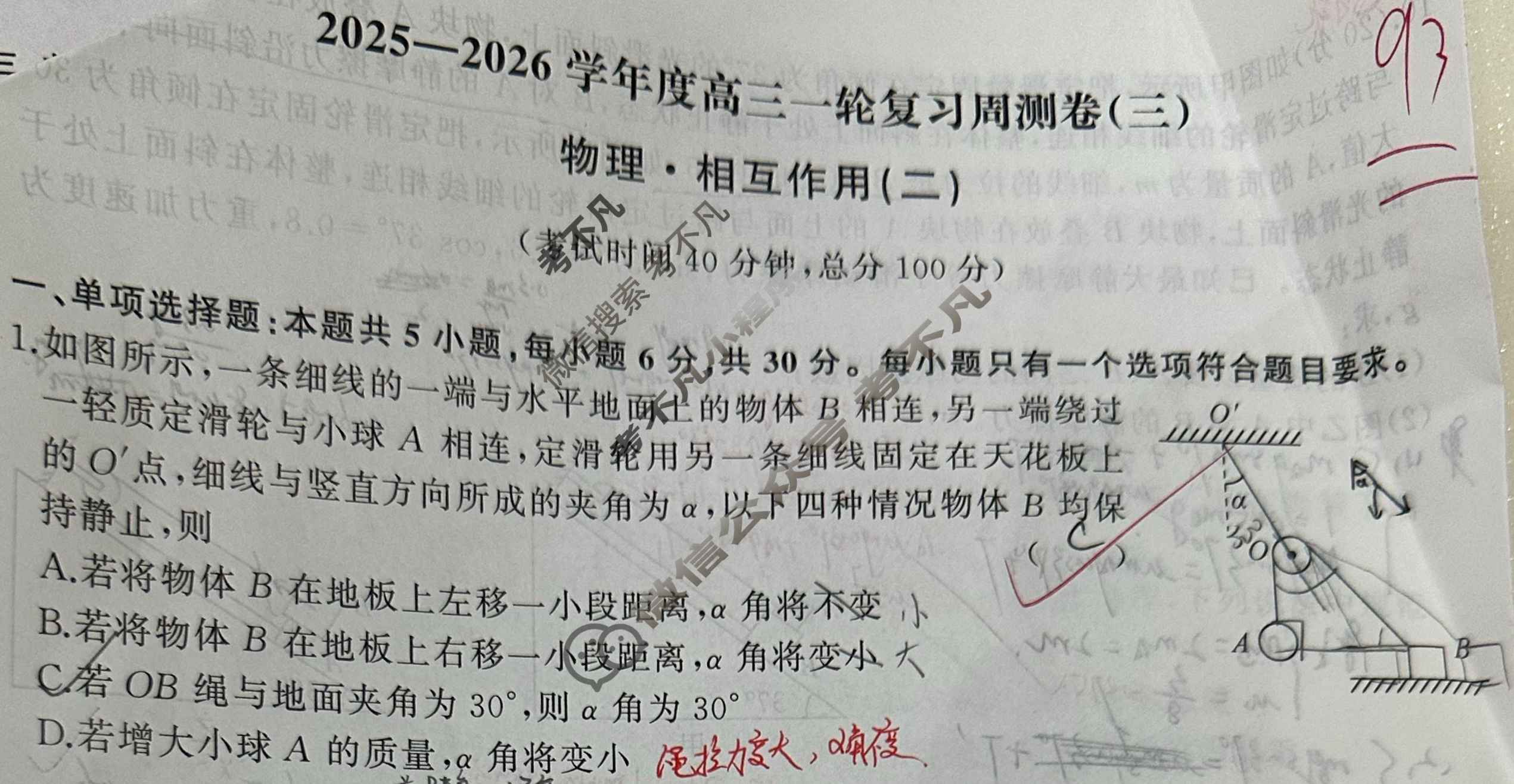 [天舟益考衡中同卷]2025-2026学年度高三一轮复习周测卷(小题量)物理A(三)3试题