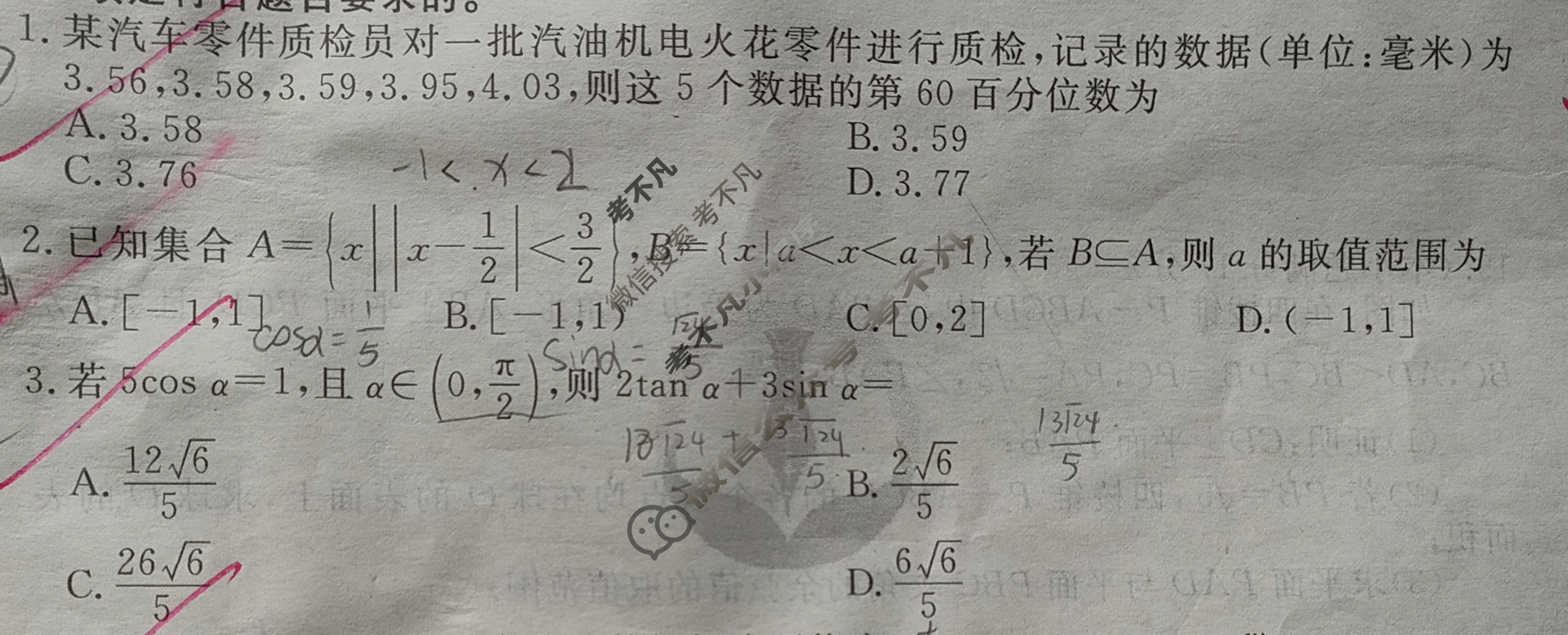 衡水金卷先享题 2025-2026学年度高三一轮复习摸底测试卷·摸底卷 数学C(三)3试题