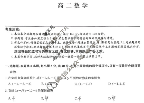 [九师联盟]2026届高二11月质量检测数学(北师大B)试题