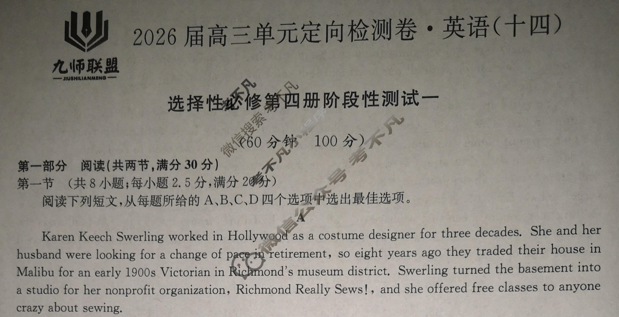 [九师联盟]2026届全国高三单元定向检测卷 英语(十四)14试题