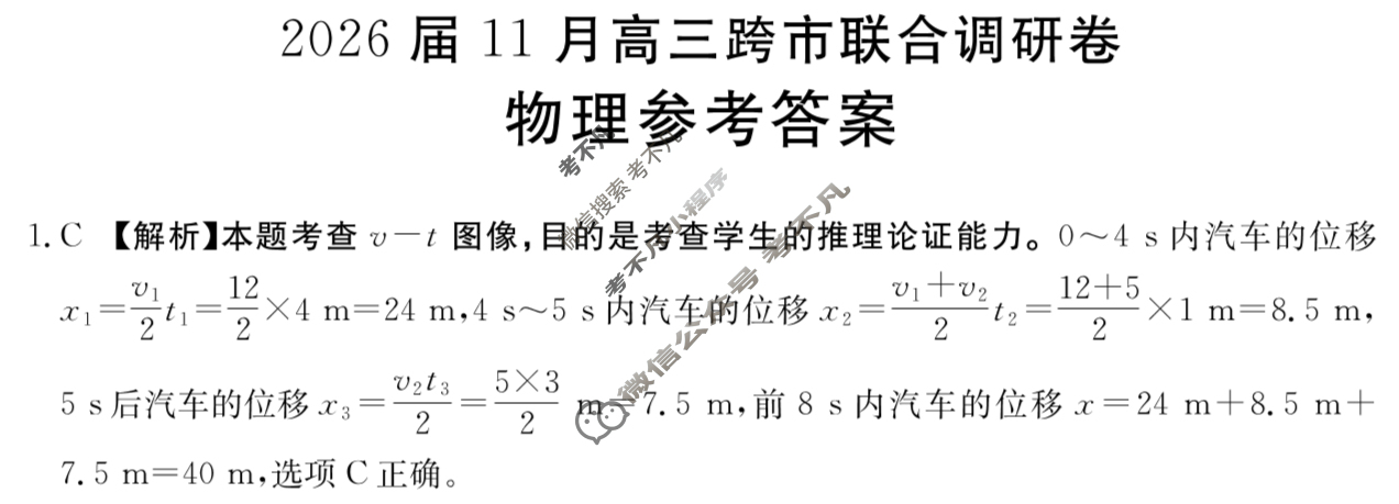 广西省金太阳2026届11月高三跨市联合调研卷(11.19)物理答案