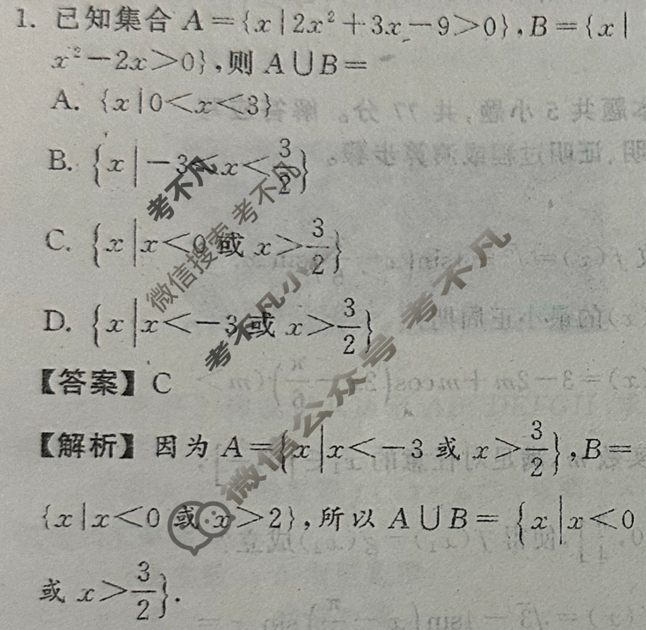 [天舟益考衡中同卷]2025-2026学年度高三复习滚动卷数学B(一)1答案