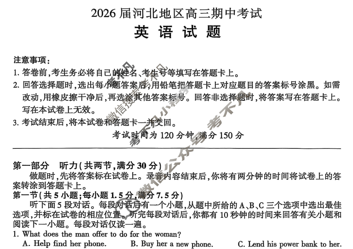 [百师联盟]2025-2026学年河北地区高三期中考试英语试题