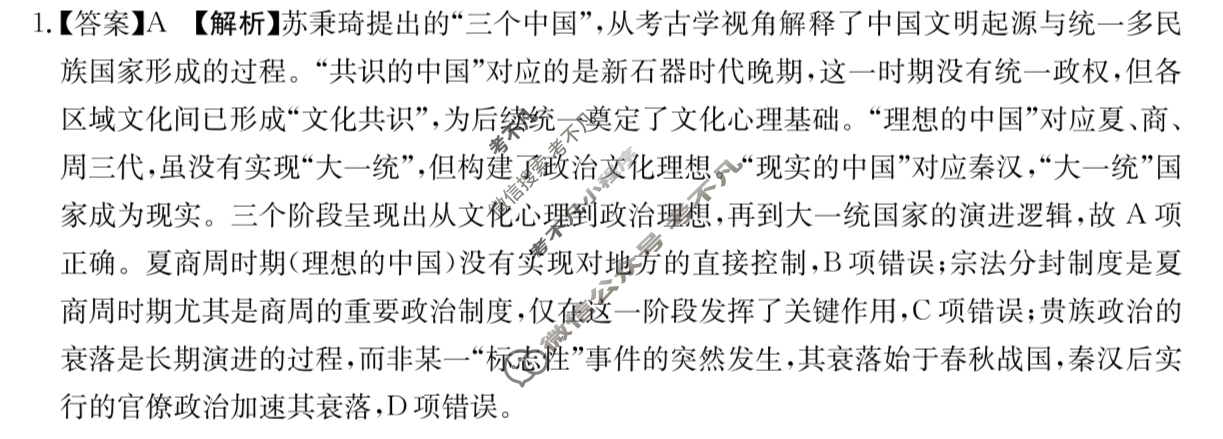 贵州省金太阳2026届高三11月联考(11.20)历史答案