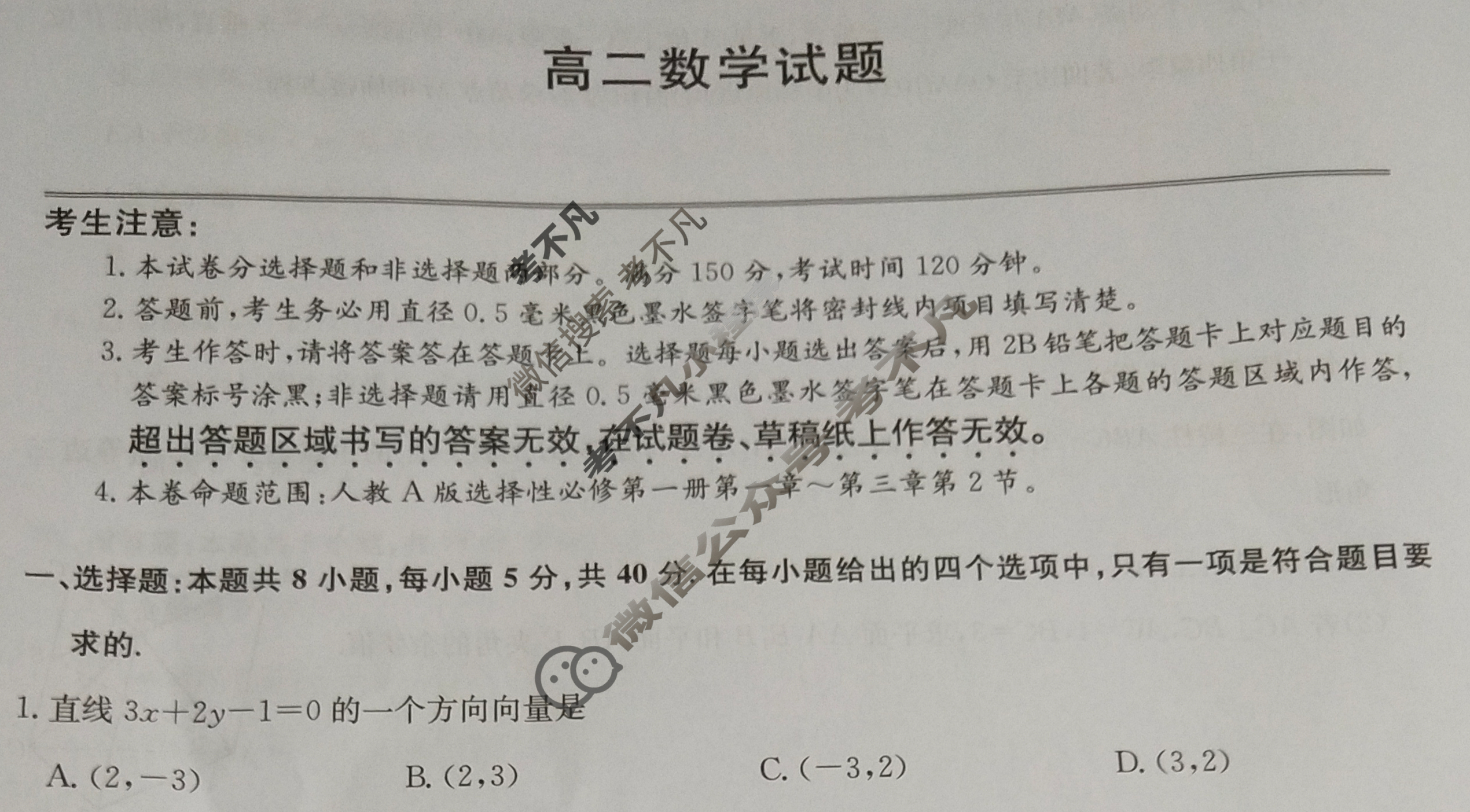 六校联盟2025年11月期中联考·高二试题(11月)数学试题