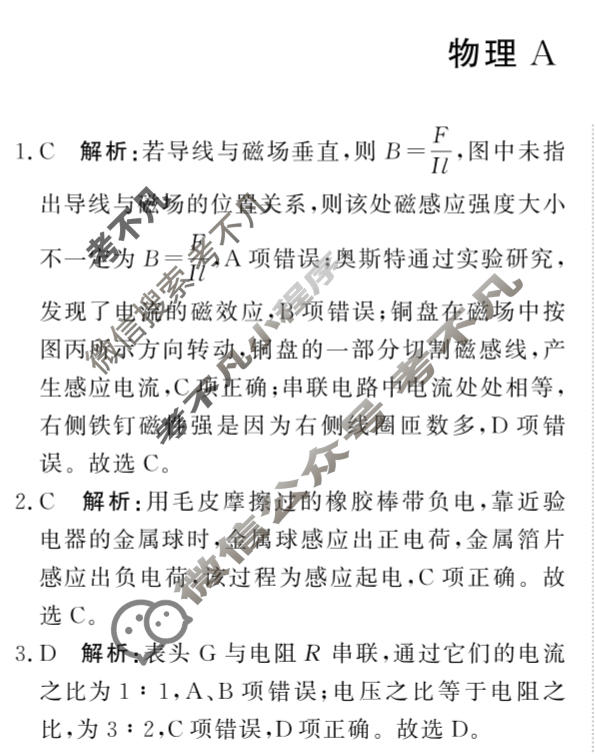 河南省普通高中2025-2026学年(上)高二年级期中考试(11月)物理A答案