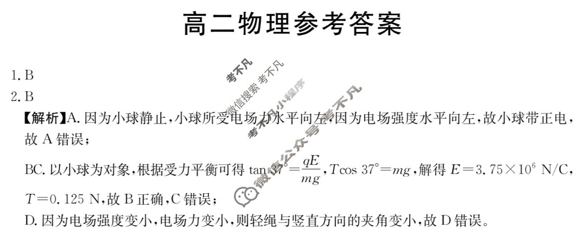 广东省湛江市金太阳2025-2026学年高二11月联考(11.19)物理B1答案