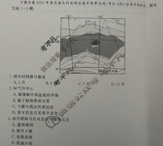 [青桐鸣]2027届普通高等学校招生全国统一考试青桐鸣联考(高二)(11月)地理试题