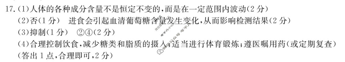 金太阳2025-2026学年度三晋联盟山西名校高二11月期中联合考试(11.19)生物答案