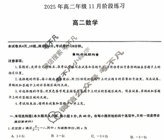 [湖北圆创]湖北省高中名校联盟2025年高二年级11月阶段练习数学试题