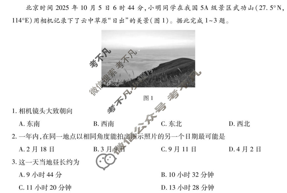 萍乡市2025-2026学年度高二第一学期期中考试(11.19)地理试题