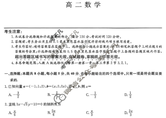 [九师联盟]2026届高二11月质量检测数学(人教版A)试题