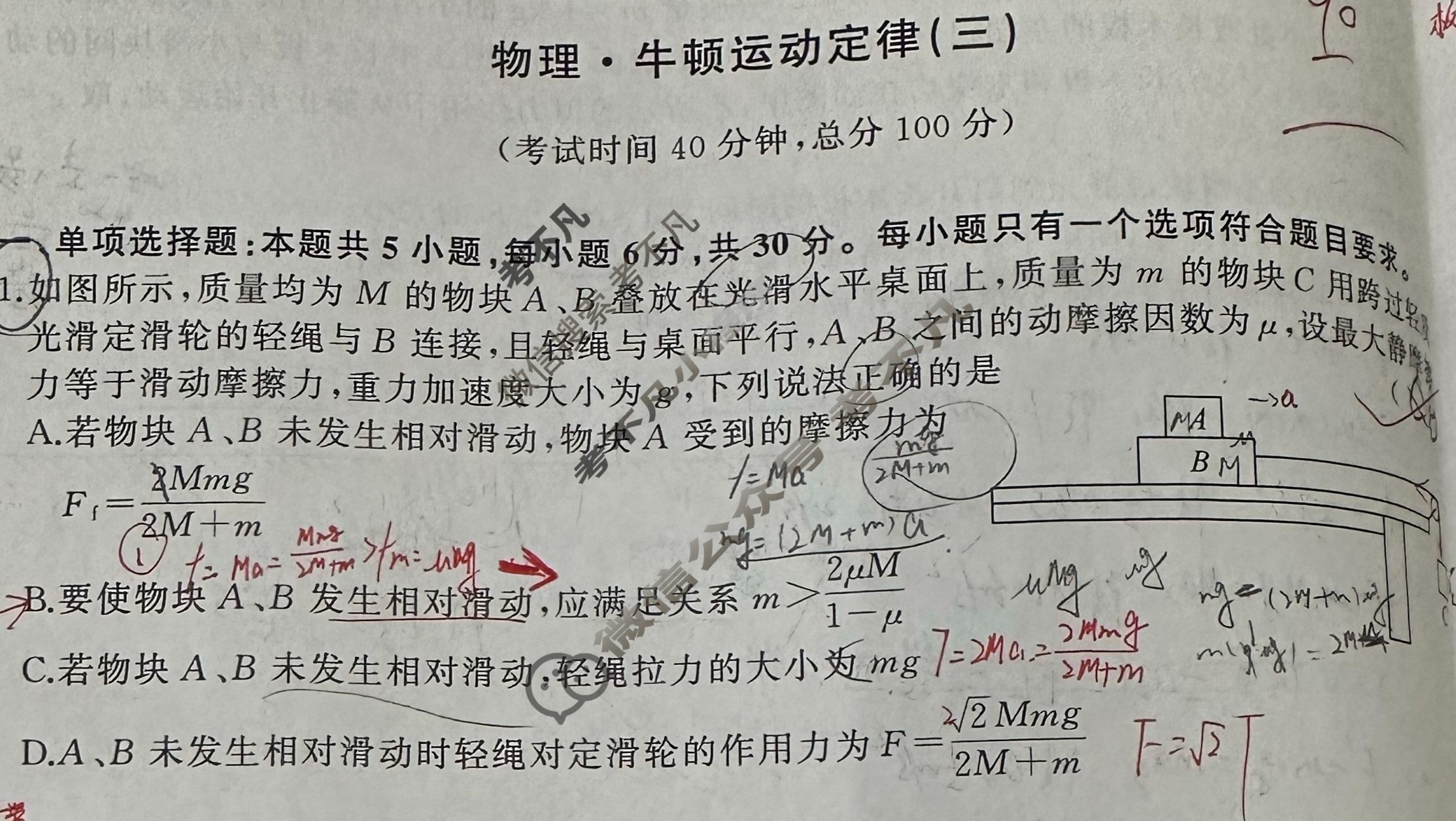 [天舟益考衡中同卷]2025-2026学年度高三一轮复习周测卷(小题量)物理A(六)6试题