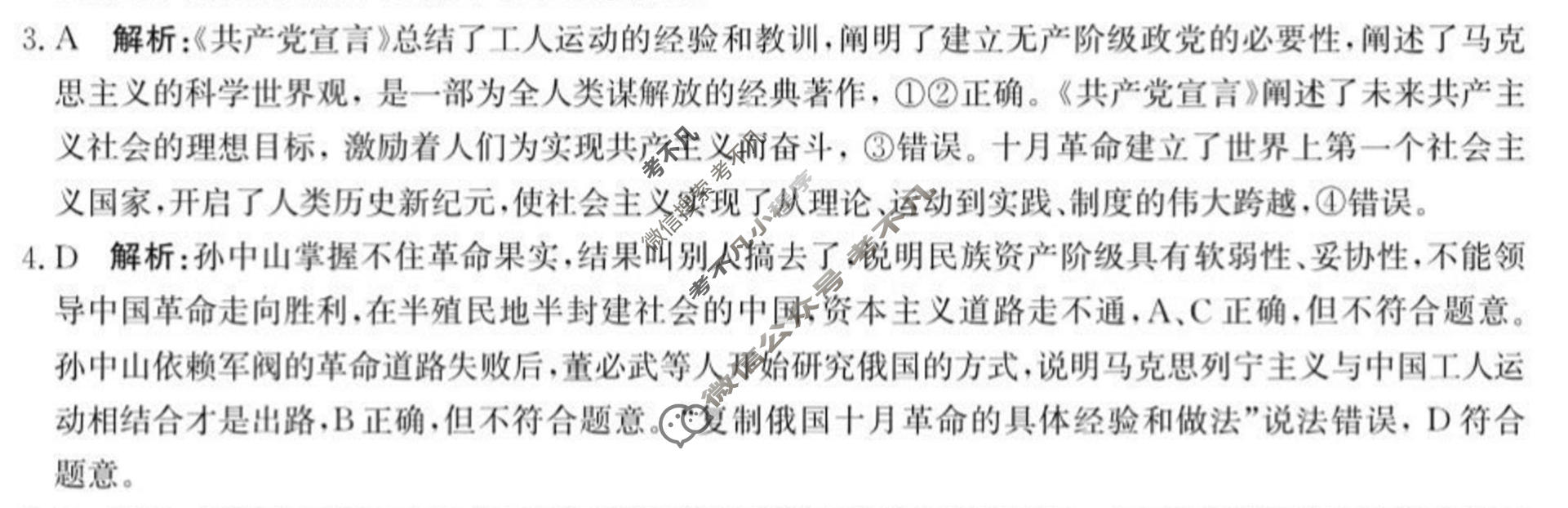河北省沧衡名校联盟2025-2026学年高一年级期中质量检测(11月)政治答案
