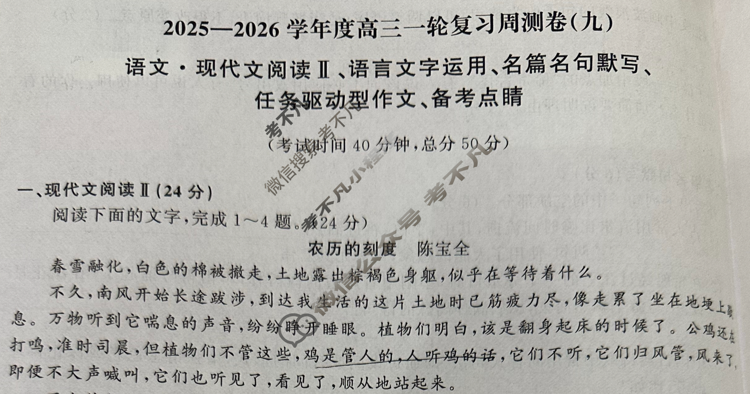 [天舟益考衡中同卷]2025-2026学年度高三一轮复习周测卷(小题量)语文(九)9试题