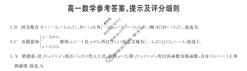 [九师联盟]2026届高一11月质量检测数学(人教版A)答案