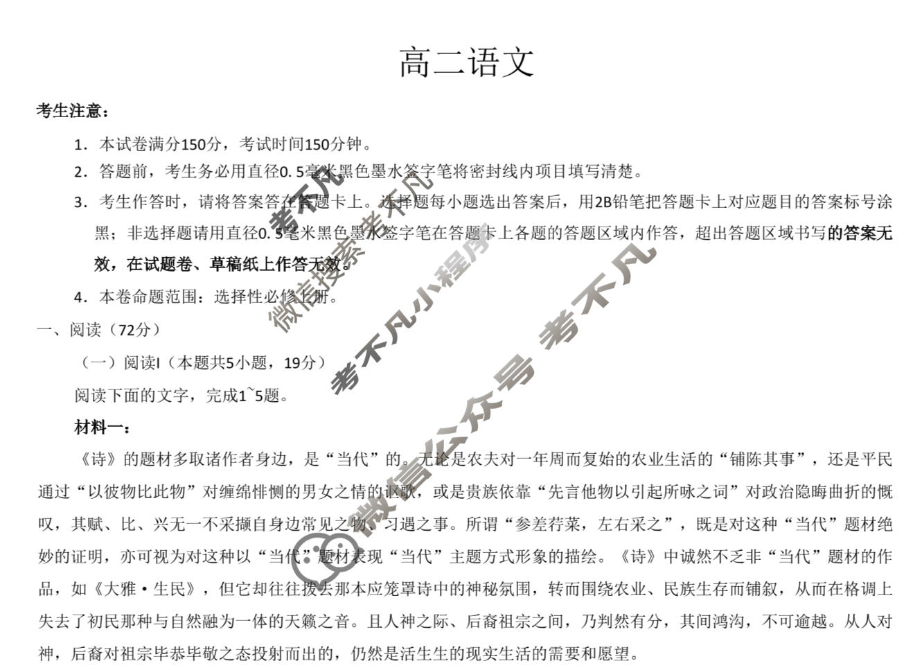 [九师联盟]河南省南阳市2025-2026学年高二11月期中联考NY语文试题