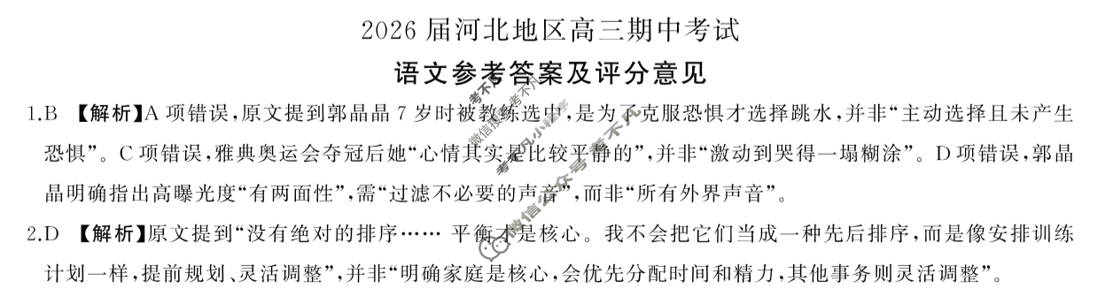 [百师联盟]2025-2026学年河北地区高三期中考试语文答案