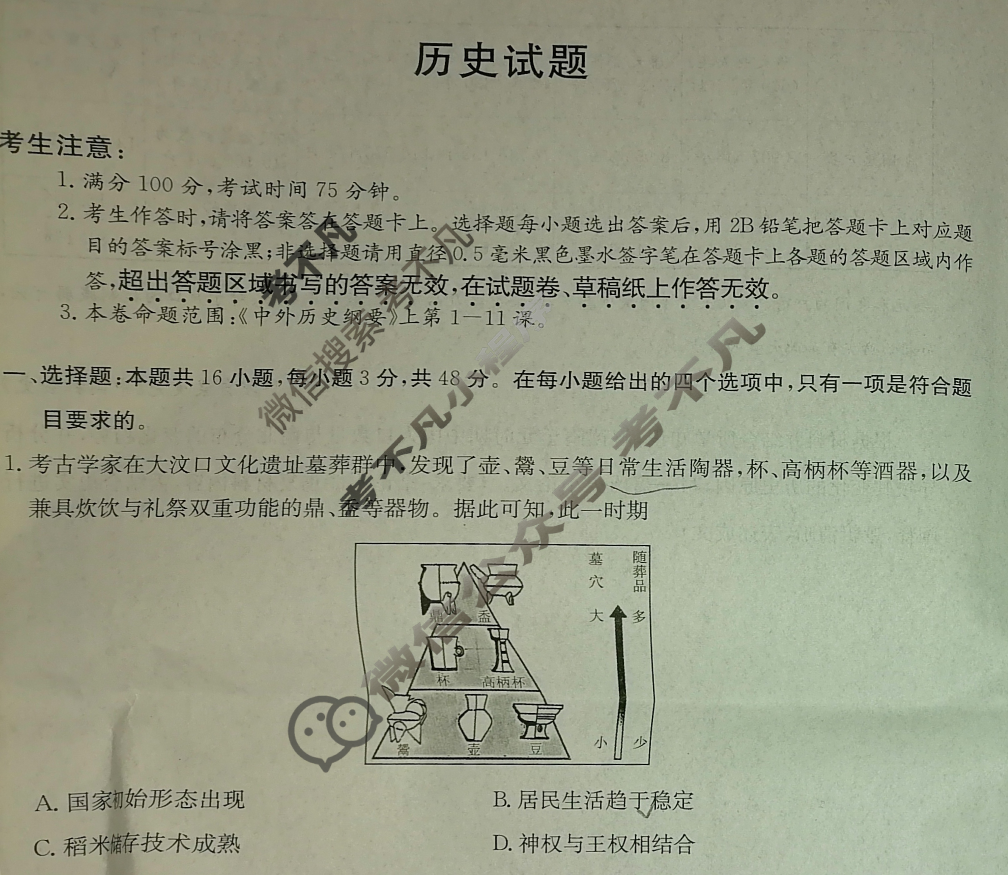 安徽高中2025~2026学年秋季学期高一期中质量检测(6092A)历史试题