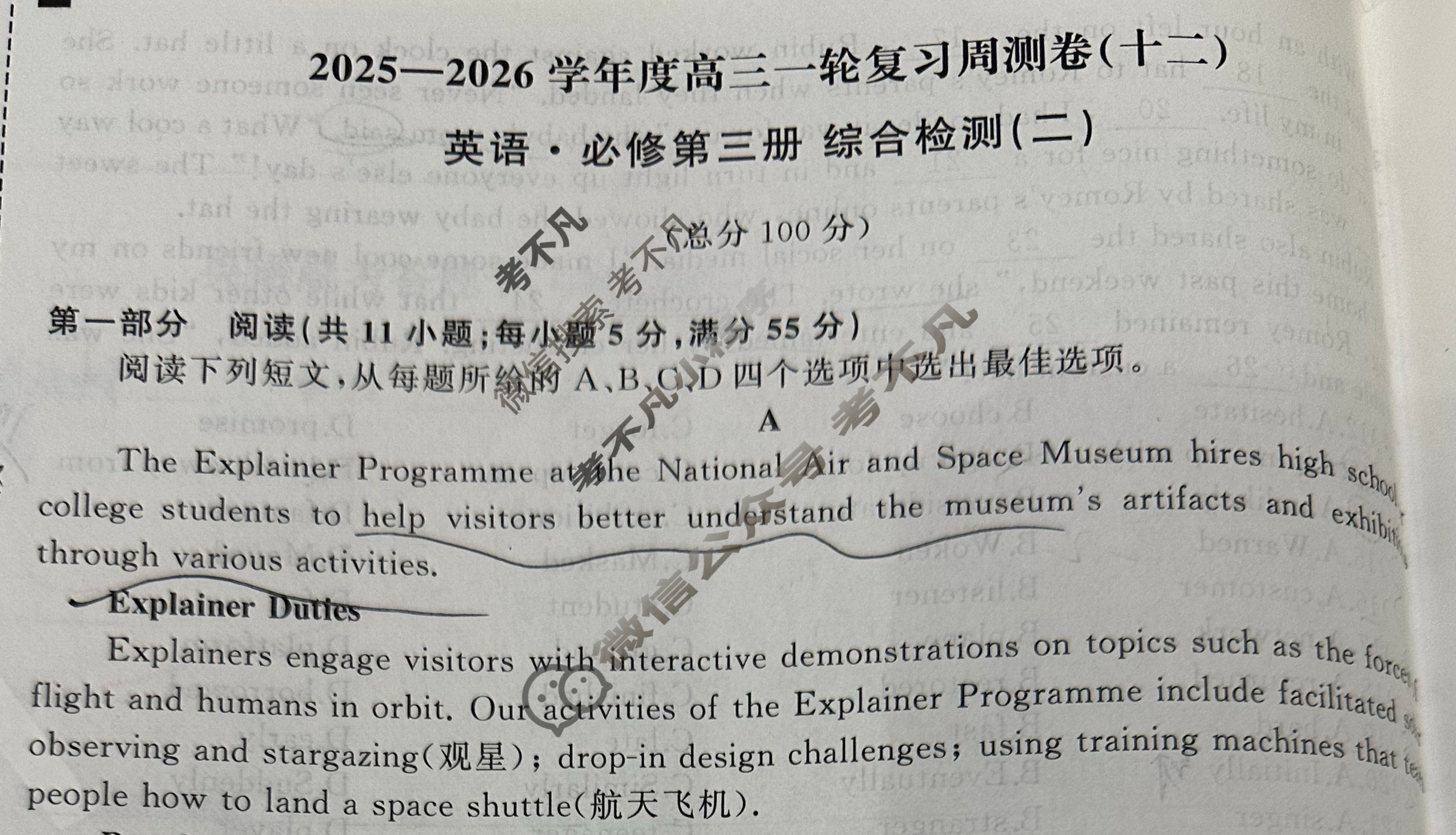 [天舟益考衡中同卷]2025-2026学年度高三一轮复习周测卷(小题量)英语(十二)12试题