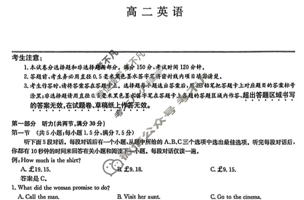 [九师联盟]2026届高二11月质量检测英语试题
