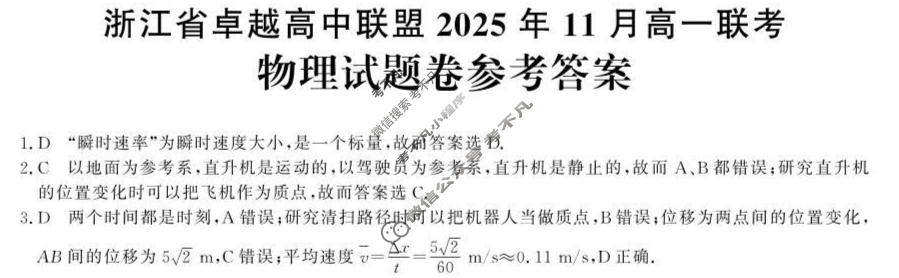 [卓越高中联盟]2025年11月高一联考物理答案