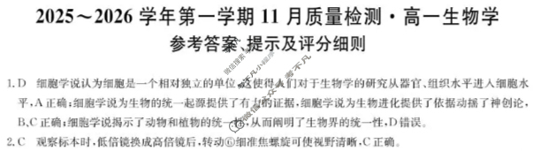 安徽省2025~2026学年第一学期11月质量检测高一(26-L-216A)生物答案