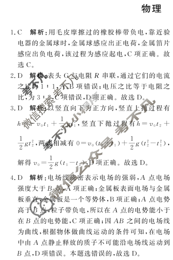 [青桐鸣]2027届普通高等学校招生全国统一考试青桐鸣联考(高二)(11月)物理答案