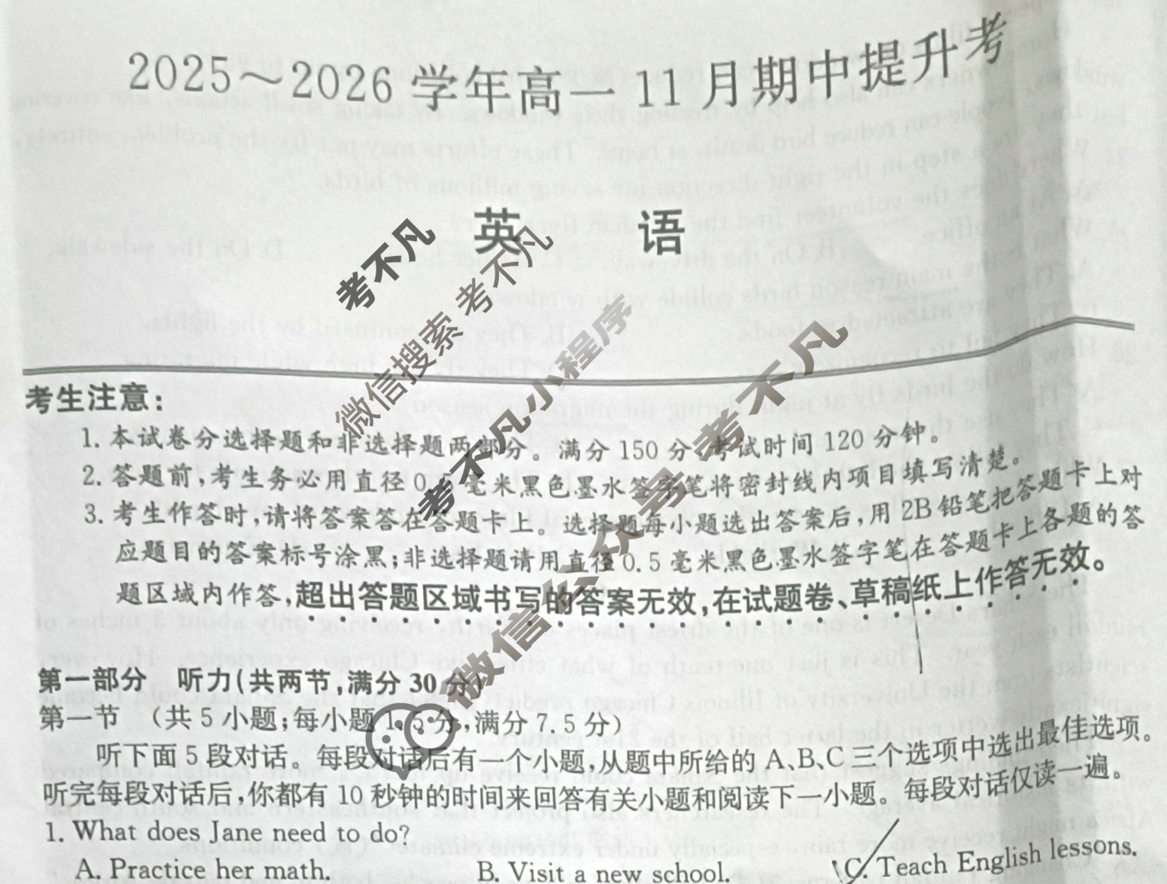 山西高中2025~2026学年高一11月期中提升考(26-X-128A)英语试题