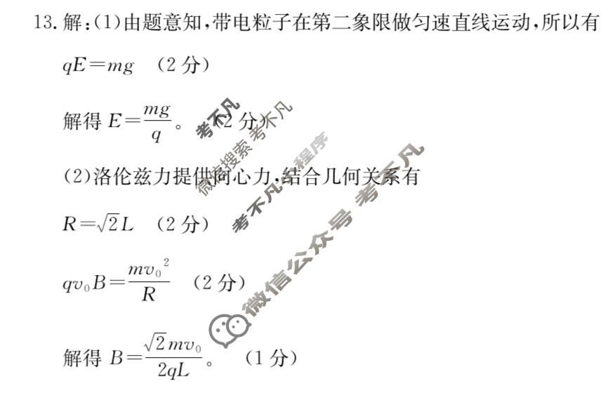 金太阳2025-2026学年度三晋联盟山西名校高二11月期中联合考试(11.19)物理答案