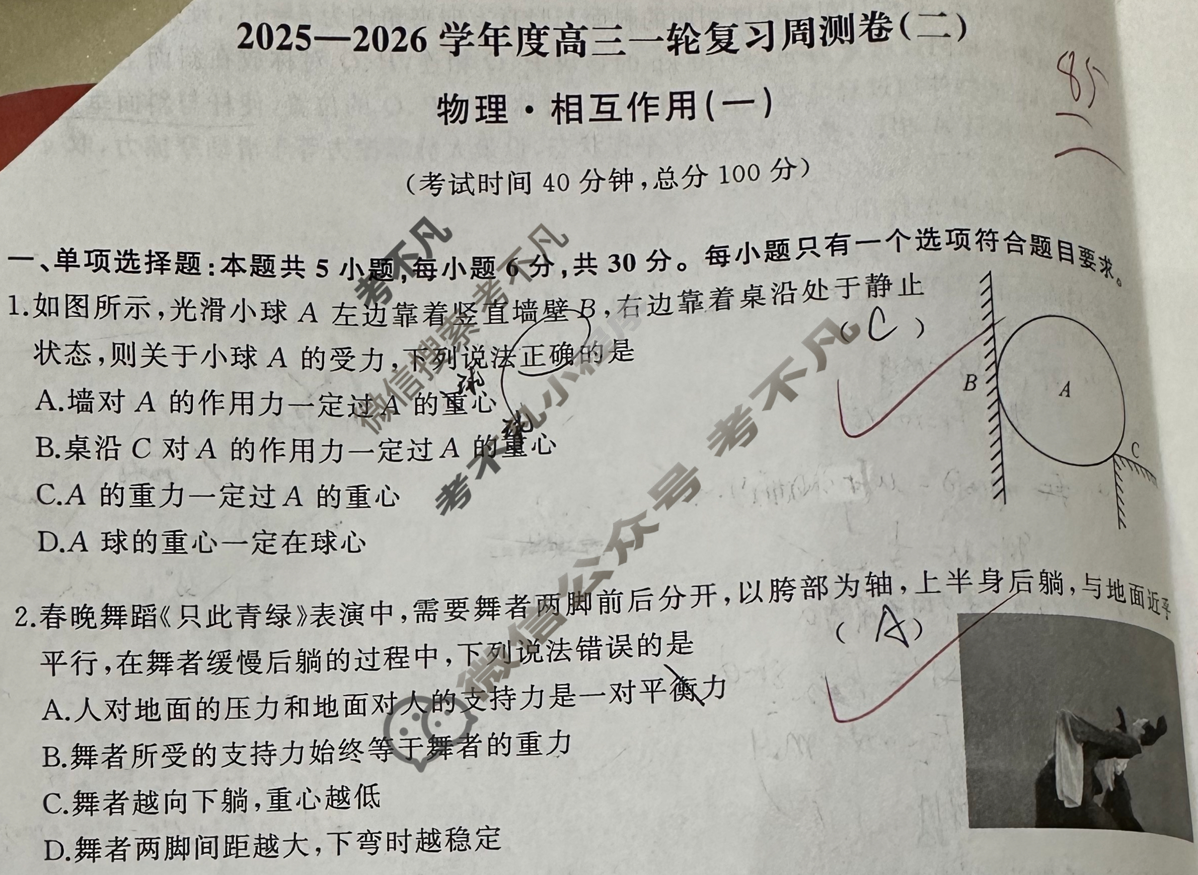 [天舟益考衡中同卷]2025-2026学年度高三一轮复习周测卷(小题量)物理A(二)2试题