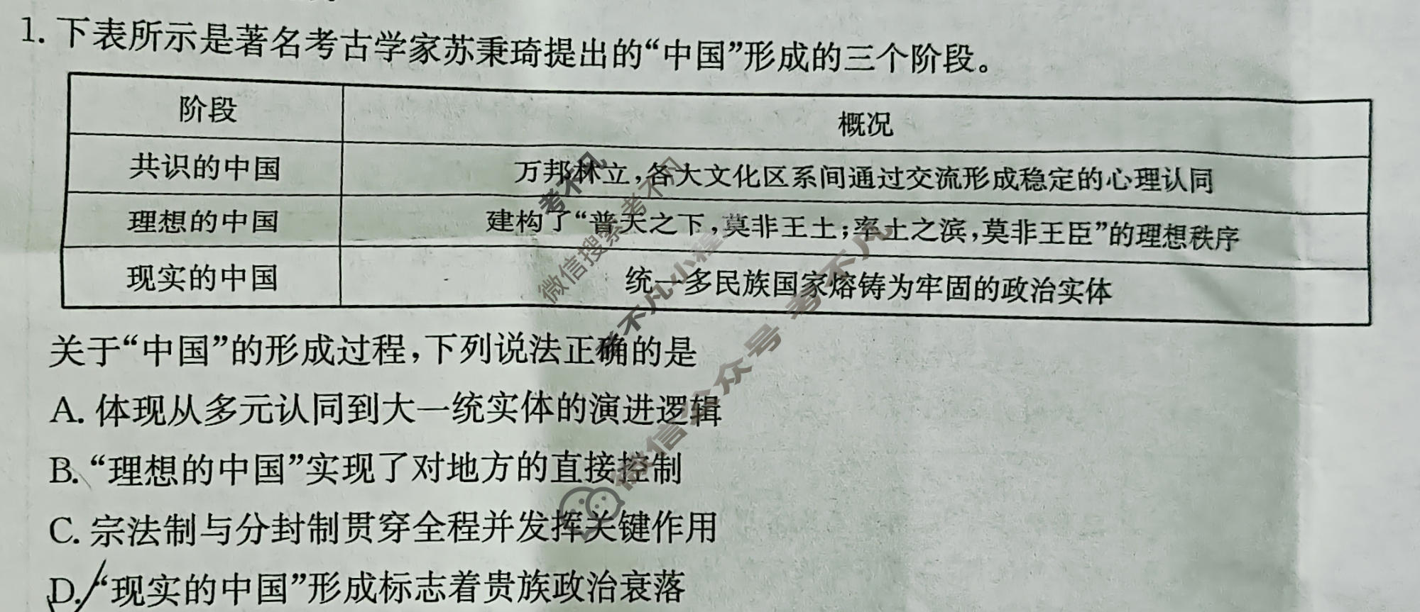 贵州省金太阳2026届高三11月联考(11.20)历史试题