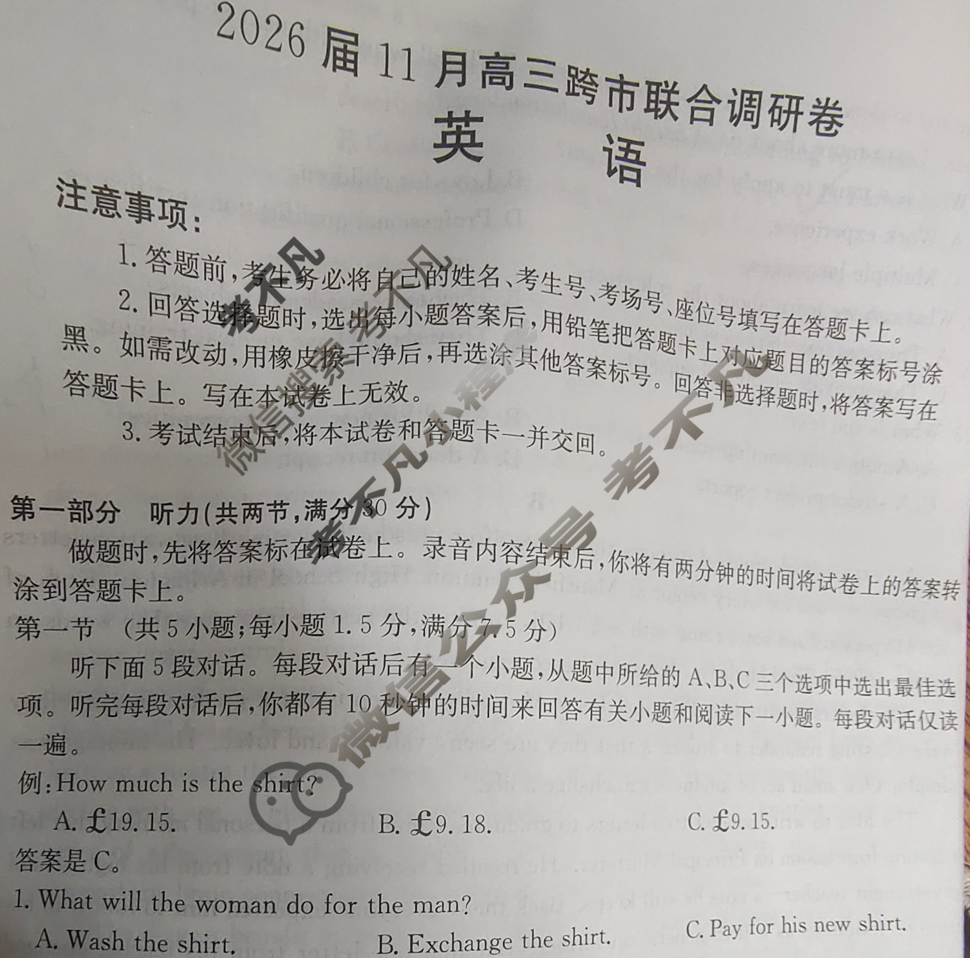 广西省金太阳2026届11月高三跨市联合调研卷(11.19)英语试题