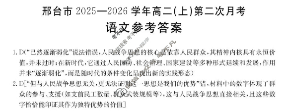 邢台市金太阳2025-2026学年高二(上)第二次月考(26-92B)语文答案