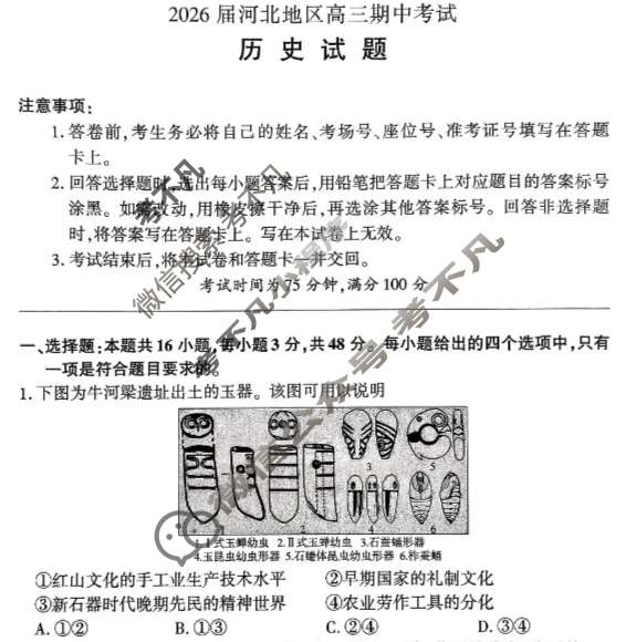 [百师联盟]2025-2026学年河北地区高三期中考试历史试题