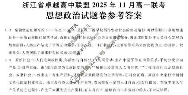 [卓越高中联盟]2025年11月高一联考政治答案