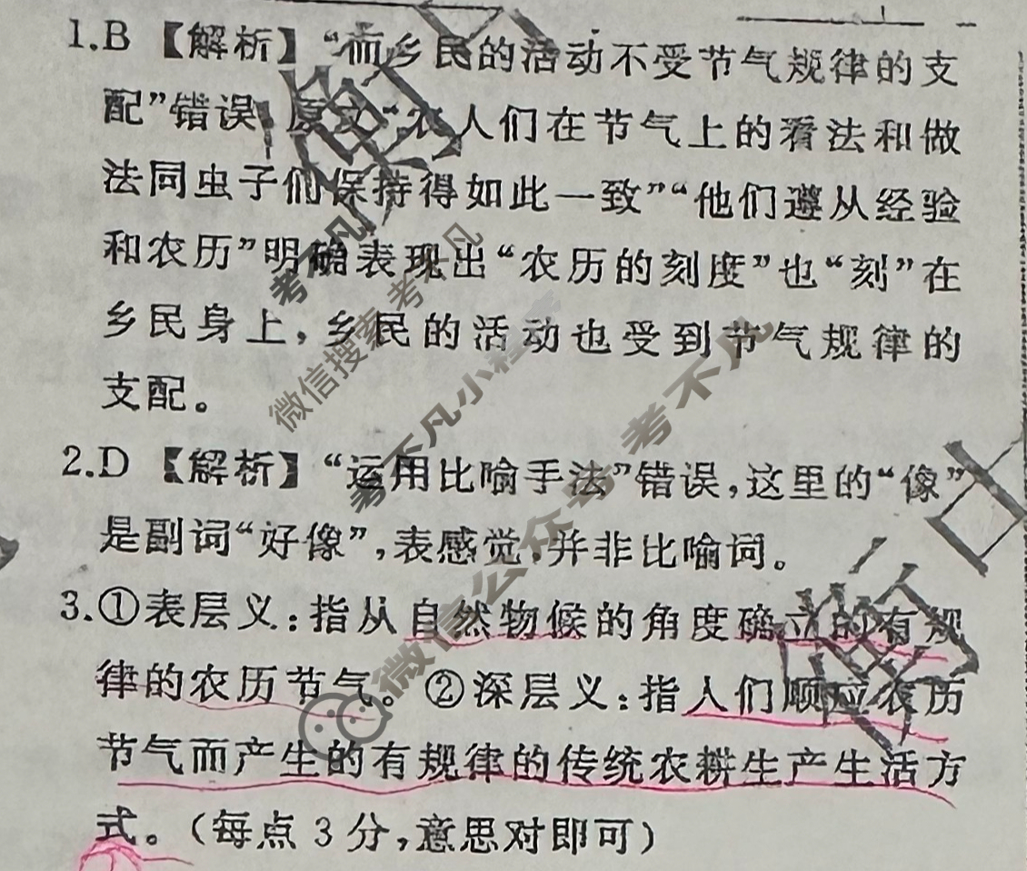 [天舟益考衡中同卷]2025-2026学年度高三一轮复习周测卷(小题量)语文(九)9答案