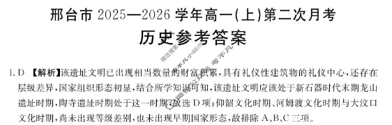 邢台市金太阳2025-2026学年高一(上)第二次月考(26-92A)历史答案