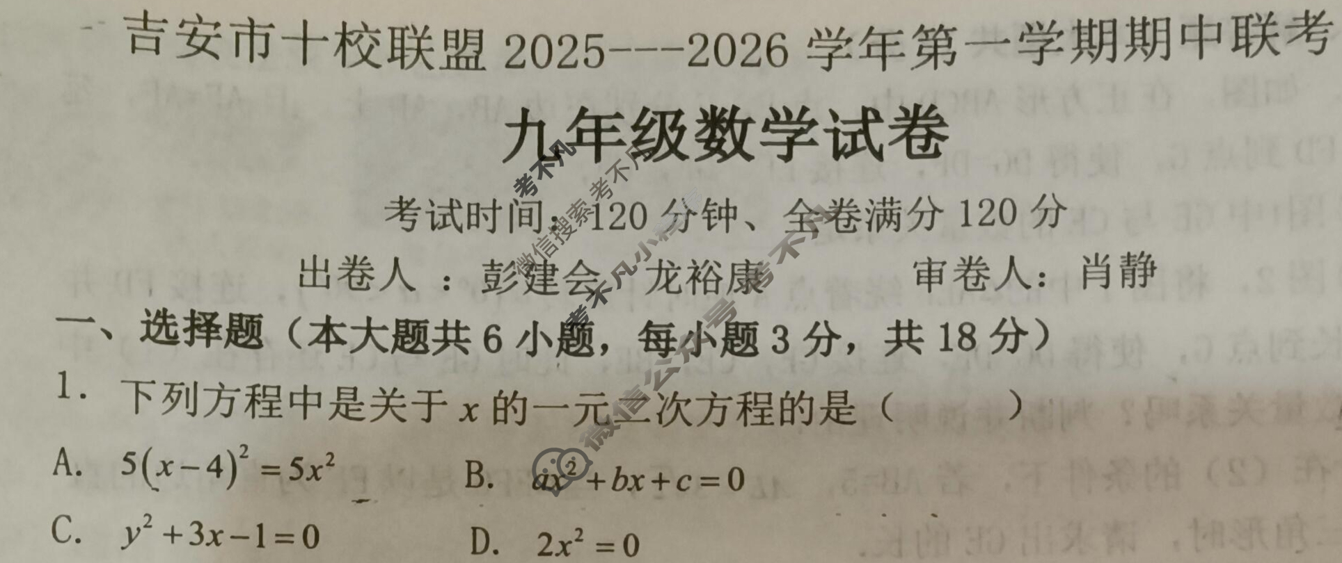 吉安市十校联盟2025-2026学年第一学期期中联考九年级(11月)数学试题