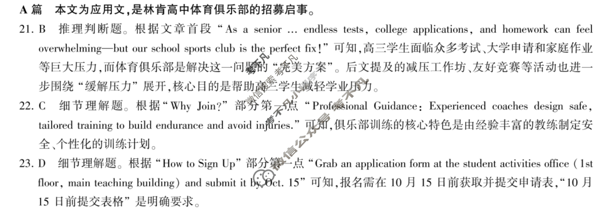 [百师联盟]2025-2026学年河北地区高三期中考试英语答案
