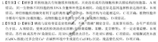 [皖江名校联盟]2026届高三上学期11月联考(C-026)生物答案