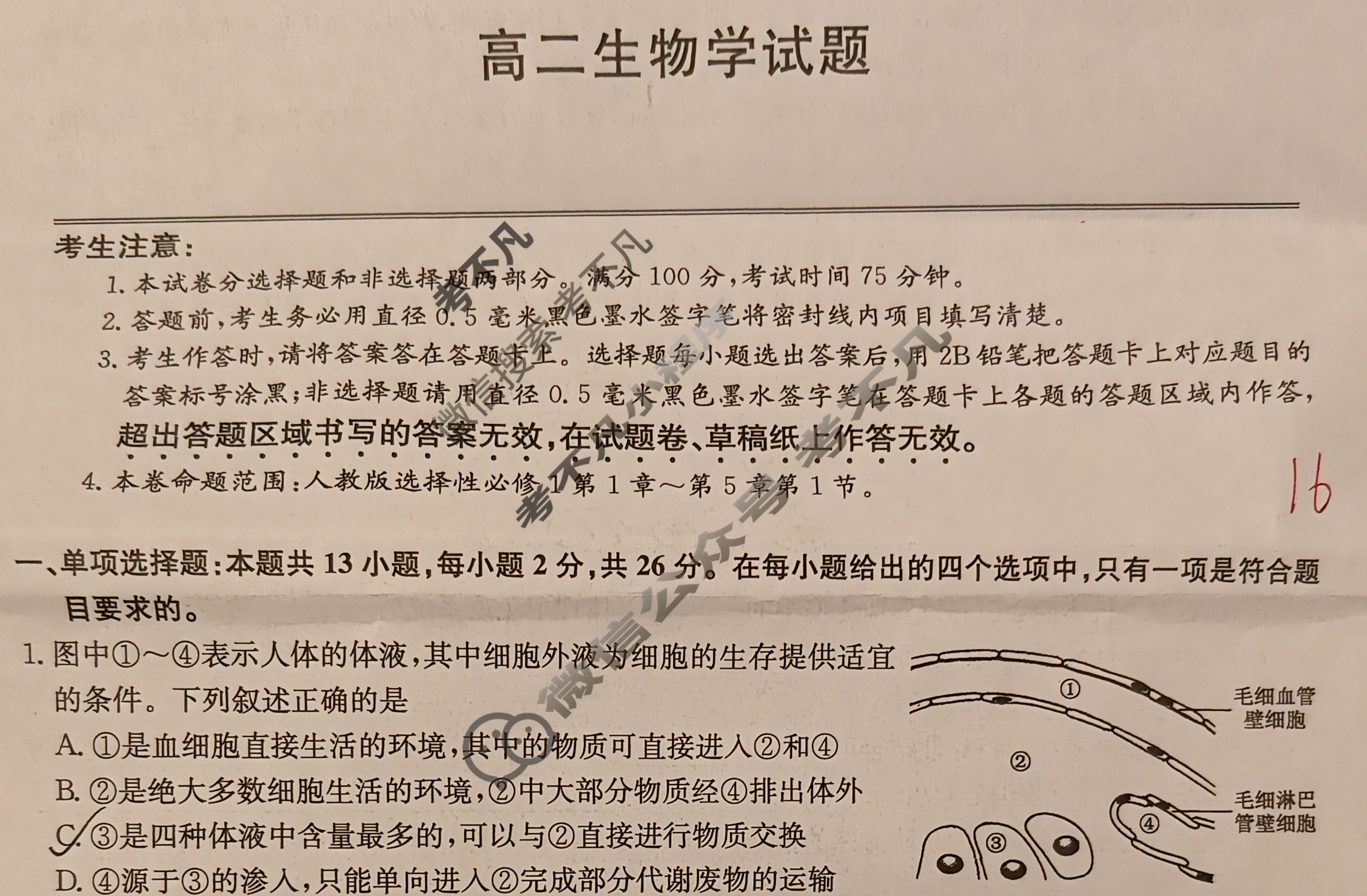 六校联盟2025年11月期中联考·高二试题(11月)生物试题
