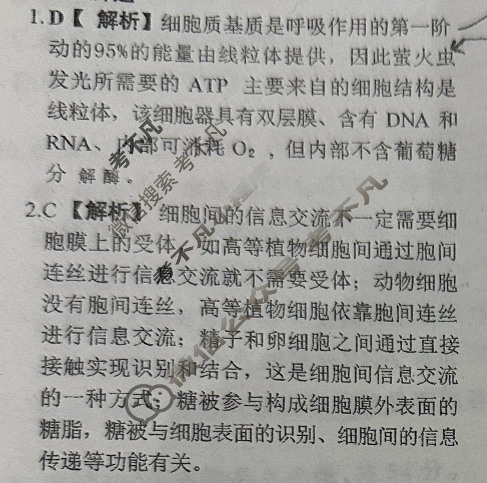 [天舟益考衡中同卷]2025-2026学年度高三一轮复习周测卷(X专版)生物学(三)3答案
